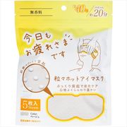 お疲れさまです粒々ホットアイマスク５枚入り無香料