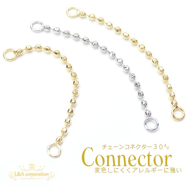 ▼限定45％off11日17時まで▼新商品★2個価格★つなぎパーツ★おしゃれボールチェーンコネクター★接続金具