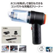 USB充電式 吸引＆送風ﾊﾝﾃﾞｨｸﾘｰﾅｰ