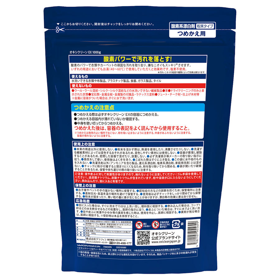 オキシクリーン EX つめかえ用 1000g | 卸売・ 問屋・仕入れの専門