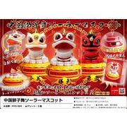 中国獅子舞ソーラーマスコット