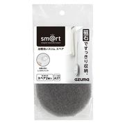 アズマ工業 sm@rt 浴槽洗いスリム スペア 2個入 SQA37