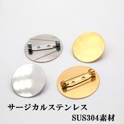【サージカルステンレス】金属アレルギー対応基礎金具/円盤ブローチ/ネッシー最安値保証