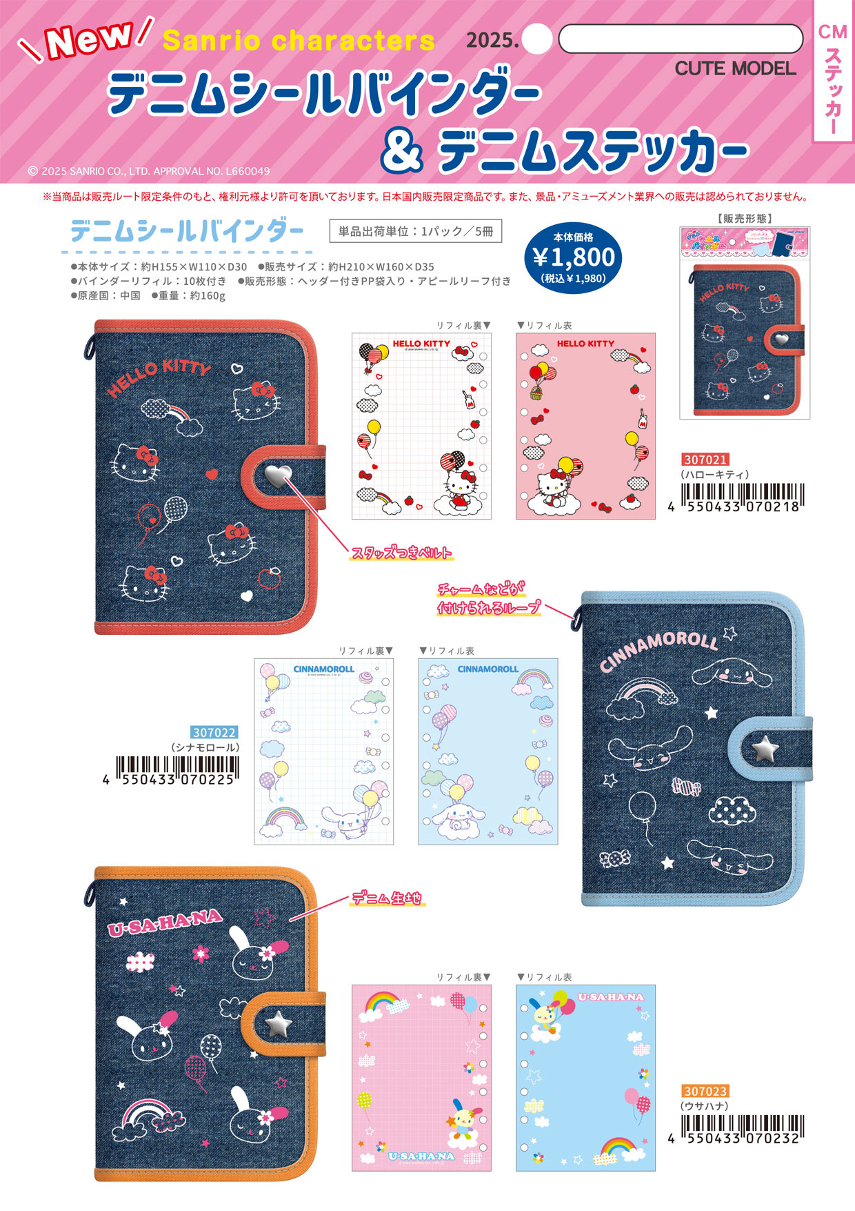 9月24日締切】サンリオ デニムシールバインダー | 卸売・ 問屋