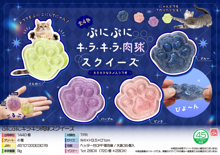 【【スピード発送】肉球ぷにぷに】Aブーストセラム＆Ｃクエンストーナー 次回8月頃入荷予定】※ぷにぷに肉球スクイーズ | 卸売・ 問屋・仕入れ