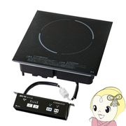 ビルトインIHクッキングヒーター 三化工業 客席IHヒーター ビルトイン1口 100V ブラック SIH-TH113BD-B