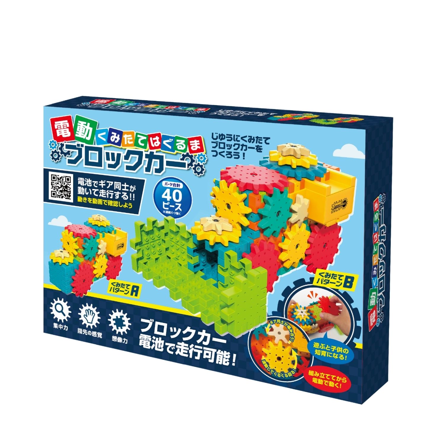 10月下旬】 5154 電動くみたてはぐるま ブロックカー 電動くみたてはぐるま ブロックカー | 卸売・ 問屋・仕入れの専門サイト【NETSEA】