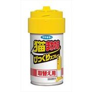 猫まわれ右びっくりスプレー取り替え用