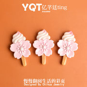 激安販売★芸DIY デコパーツ ★アクセサリー 　パーツ★アイス