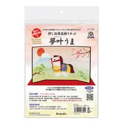 押し絵手作りキット　夢叶うま（ゆめかなうま）【2026年お正月】