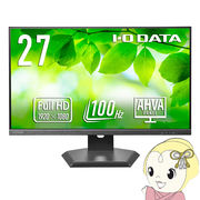 [予約 約2-3週間以降]液晶モニタ 27型 IOデータ メーカー5年保証 100Hz対応＆フリースタイルスタンド L