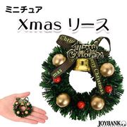 ［ミニチュア］クリスマスリース【ドール/フィギュア/ぬい撮/雑貨/インテリア/ディスプレイ】