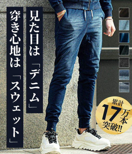 【ジョガーパンツ】メンズ スウェットパンツ カットデニム ストレッチ デニムパンツ ジム
