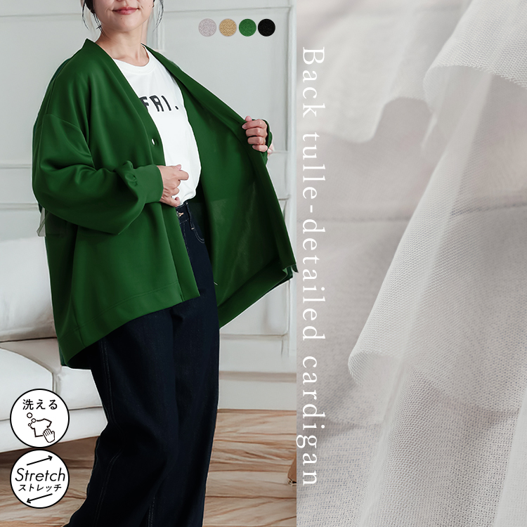 バックチュール使いカーディガン パーカー 可愛い 大人 きれいめ 前あき カーデ 羽織 チュール