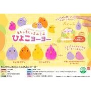 【１１月６日入荷決定】もじゃもじゃミニミニひよこヨーヨー