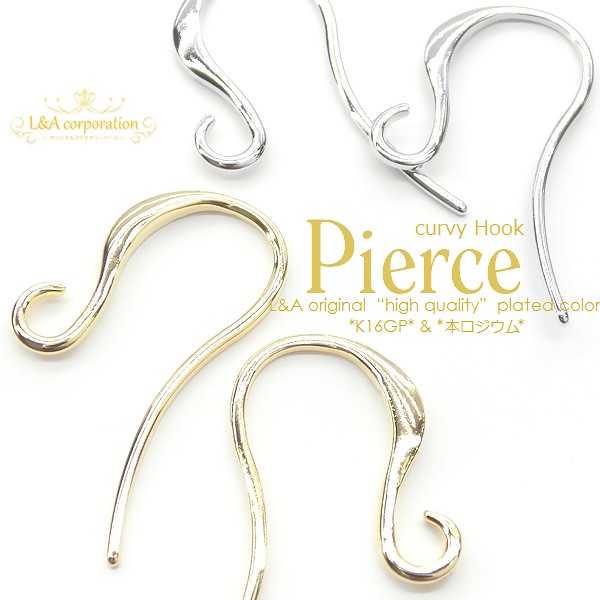 ▼限定45％off11日17時まで▼5ペア価格＆大袋あり★カーブのフックピアスパーツ★curvyフックピアス