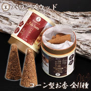 【パワーズウッド】　コーン型お香　筒型10個入り