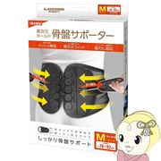 異次元ホールド 骨盤サポーター 腰痛 ぎっくり腰 コルセット Mサイズ GACCHIRI support ガッチリサポー