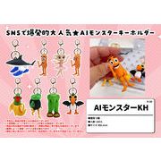 AIモンスターキーホルダー　イタリアン　トゥントゥントゥン　アサシーノ　ゲーム