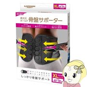 異次元ホールド 骨盤サポーター 腰痛 ぎっくり腰 コルセットXLサイズ GACCHIRI support ガッチリサポー