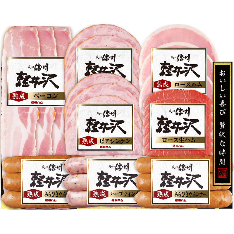 信州ハム 爽やか信州軽井沢 SK-480【直送品】送料無料（※出荷は11月中旬～）