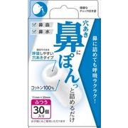 アソ穴あき鼻ぽん　ふつう