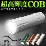 LEDハンディライト/懐中電灯/高輝度LED/小型ライト/ストラップ付き/ワークライト/パワフルアルミライトMT