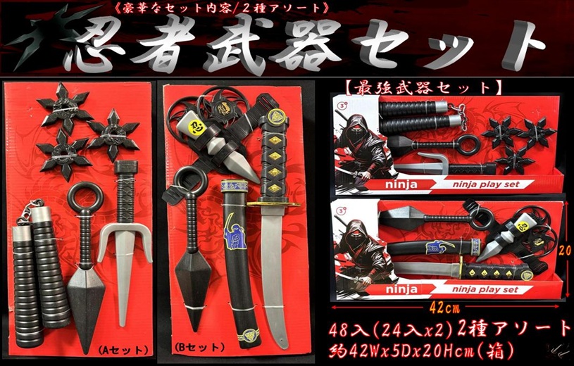 忍者武器セット | 卸売・ 問屋・仕入れの専門サイト【NETSEA】