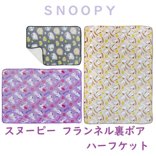 【最終在庫値下げ☆SNOOPY☆かわいく暖か】スヌーピー　フランネル　裏ボア　ハーフケット