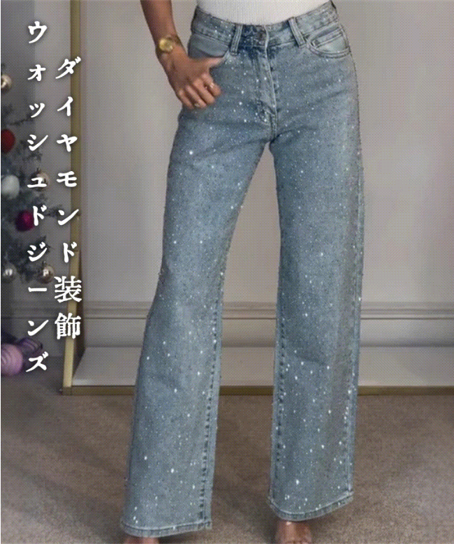 おすすめ商品 早い者勝ち ヨーロッパ風 ダイヤモンドリッチ ウォッシュドジーンズ ロングパンツ
