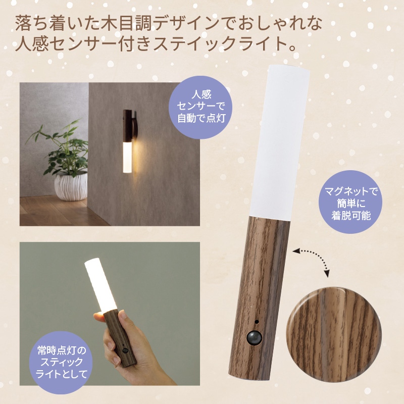 USB充電式木目調スティックライト　/ライト　便利　センサー付き　災害時
