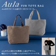 オーラ／ファートートバッグ　/かばん　ファー　もこもこ　かわいい　おしゃれ