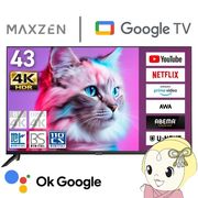 【メーカー直送】 液晶テレビ 43型 MAXZEN 43インチ TV MVU43CH06 4K対応 スマートテレビ 地上・BS・11