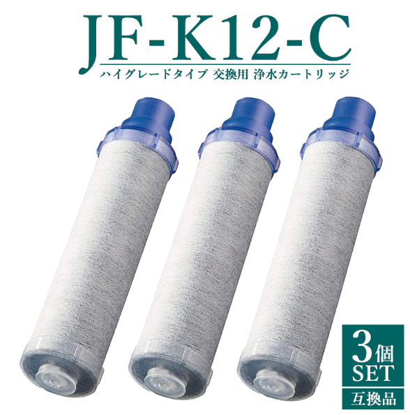 INAX 交換用浄水カートリッジ 3本 JF-K12-C ハイグレードタイプ JF-K12-A 3本 LIXIL 交換用浄水カートリッジ ハイグレードタイプ
