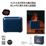 ヒートヘイズ　卓上加湿器