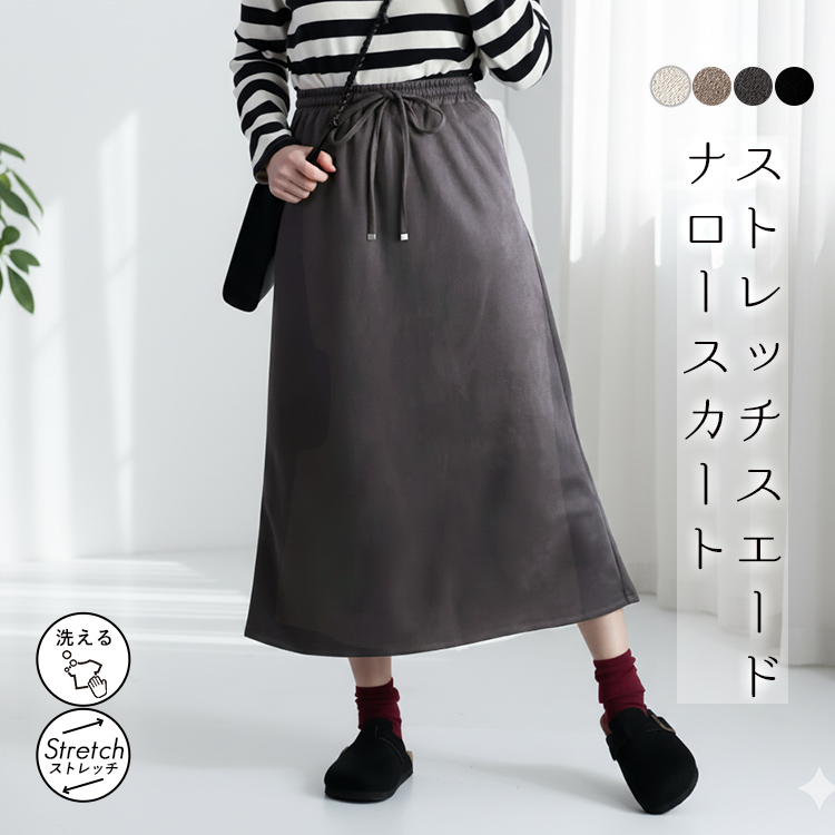 ストレッチスエードナロースカート スカート 台形 Aライン ボトムス スエード ペンシルスカート ストレッチ