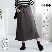 ストレッチスエードナロースカート スカート 台形 Aライン ボトムス スエード ペンシルスカート ストレッチ