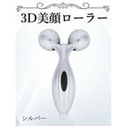 3D美顔ローラー　WJ-926