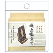 過去帳立て KK-001