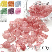 さざれ1kg 袋入り 爆裂水晶 染色 クラック水晶 レインボー水晶 水晶 天然石 パワーストーン