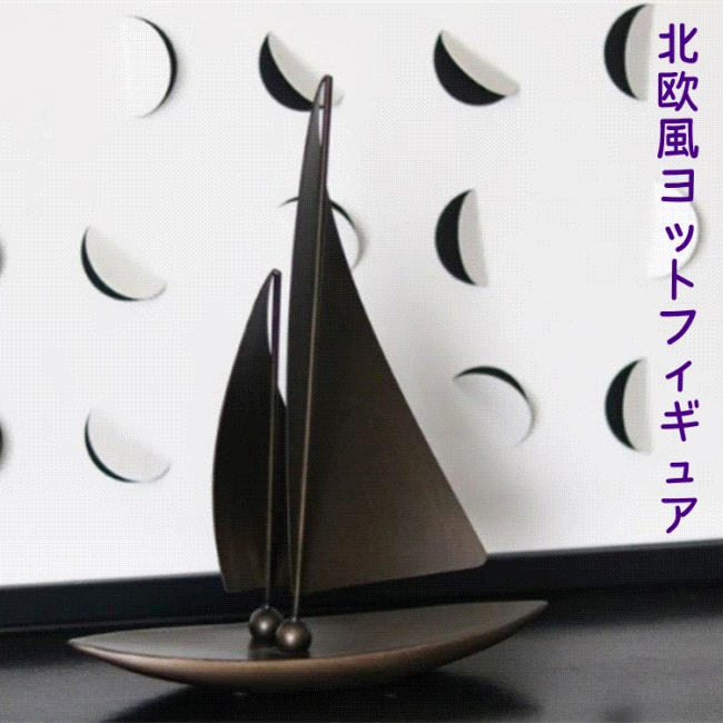 最新トレンド勢揃い 激安セール 北欧風ヨットフィギュア 居間インテリア レジン工芸品 置物