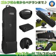 ゴルキャリバッグ