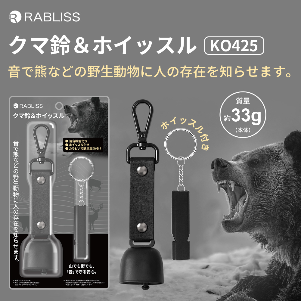 クマ鈴＆ホイッスル カラビナ付き マグネット式消音機能 熊鈴 ベアーベル 熊よけ鈴 熊避け 野生動物対策 | 卸売・  問屋・仕入れの専門サイト【NETSEA】