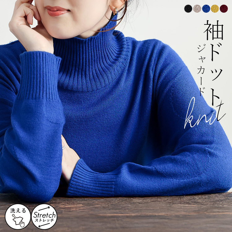 袖ドット柄編みハイネックニット ニット トップス セーター ハイネック お尻隠し 体型カバー