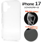 【iPhone 17用】マイクロドット ソフトクリアケケース TPU(アイフォン17)