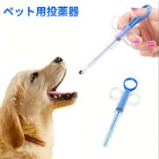 2025ペット新品 投薬器  経口 注入器 給水 フィーダー シリンジ  薬 錠剤 カプセル 犬用 猫用
