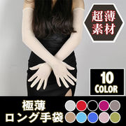 セクシー エレガント レディース 超薄 ロング ブラック シースルー 夏用 UVカット グローブ