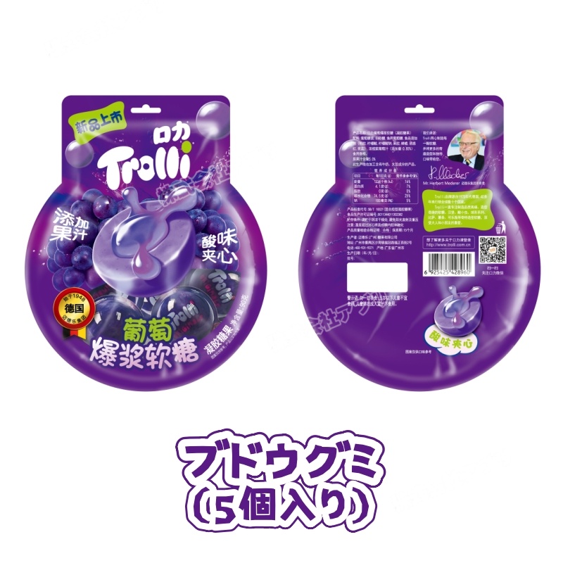 【新品発売！】グミ 正規品 トローリ Trolli ソフトキャンディ 咀嚼音 人気 お菓子 蜜柑 ブドウ 甘酸っぱい