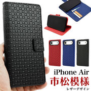 【iPhone Air用】 市松模様デザイン手帳型 (アイフォンエアー)