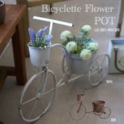 ◆アビテ◆レトロな自転車型のフラワーポット♪【ビシクレット・フラワーポット】